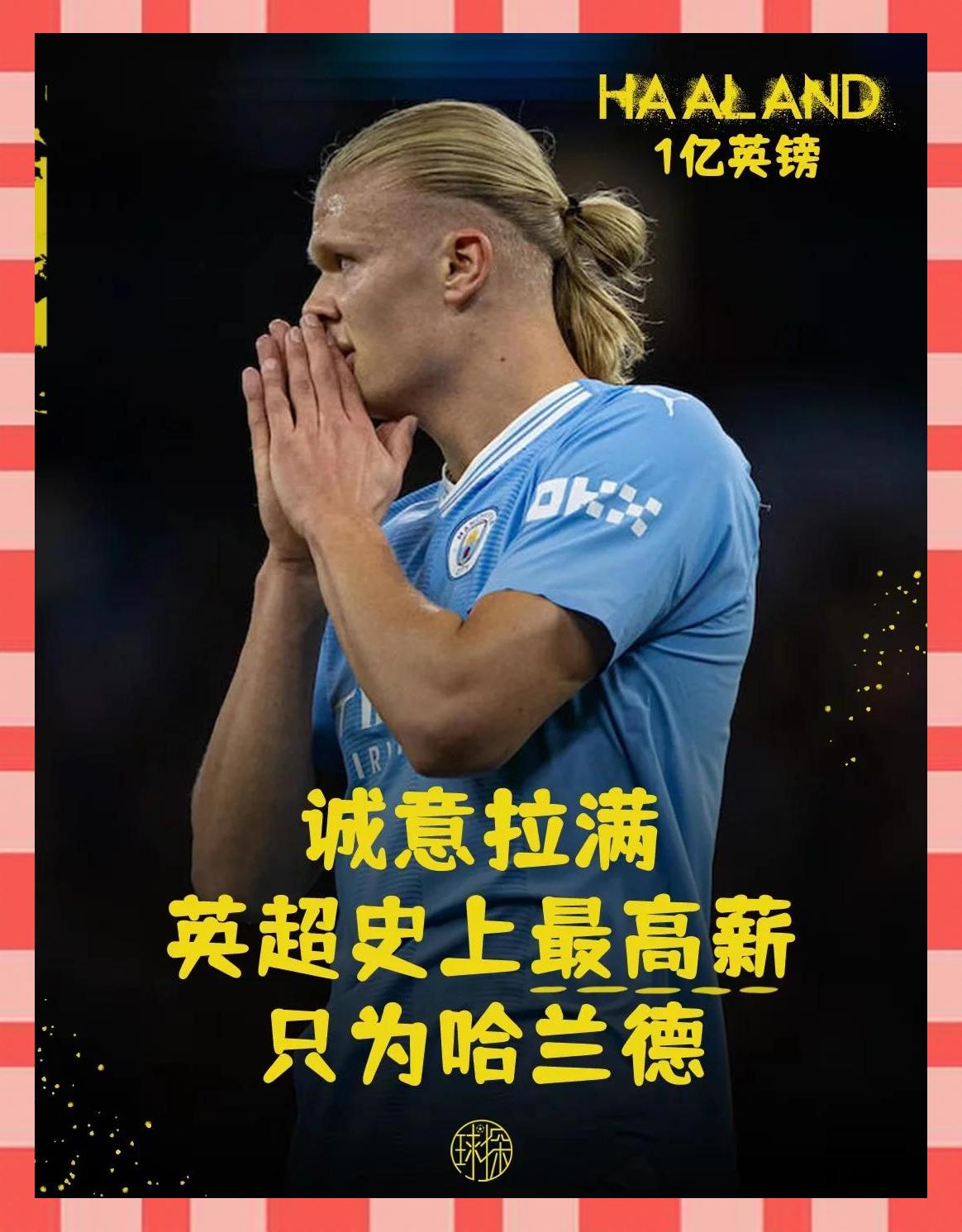 九游游戏礼包哈兰德重要时刻锐不可当,法国队带队取胜!
